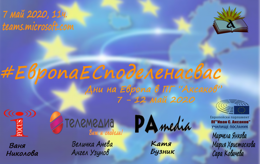 Викторина "Познавам ли ЕС" 1